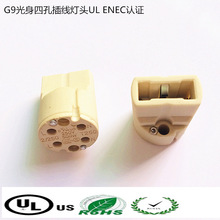 美规小G9光身灯头4孔插线式欧规外牙套