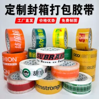 工厂批发定制胶带LOGO图案印刷胶纸打包封箱透明彩色胶布封口包装