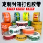打包封口定制彩色封箱