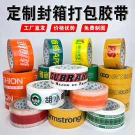 工厂批发定制胶带LOGO图案印刷胶纸打包封箱透明彩色胶布封口包装