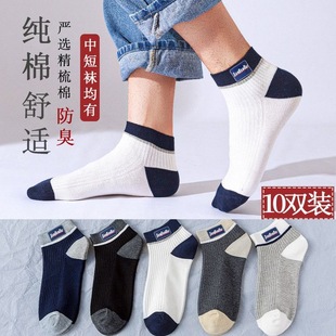 Zhuji socks men's ankle socks spring and summer thin letter socks color matching striped breathable basketball sports socks men's socks