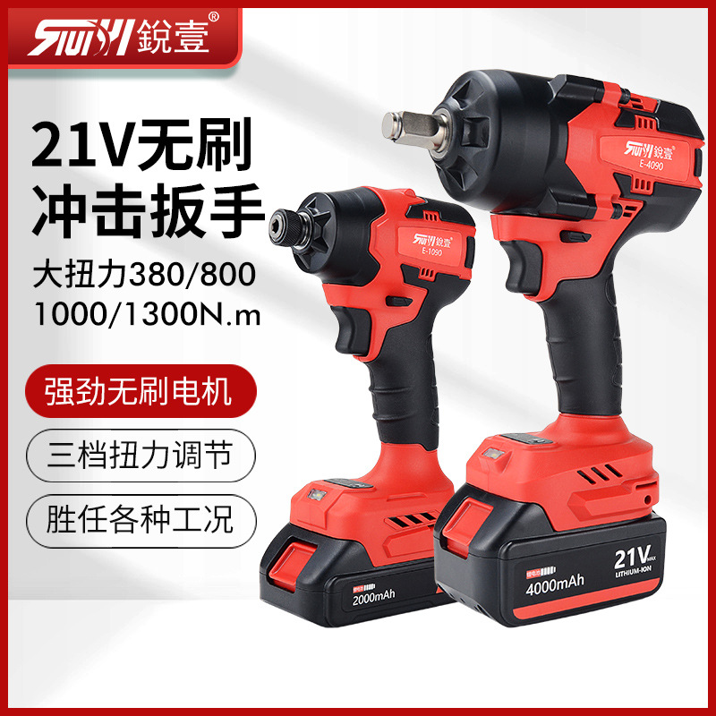 锐壹21V无刷电动扳手大扭力锂电风炮强力1000N架子工冲击充电扳手