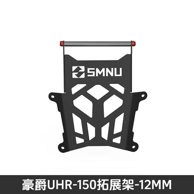Shima Applicable Haojue UHR150 Modified Accessories Windshield Expansion Rod Navigation Mobile Phone Bracket Front Windshield Crossbar (Motorcycle front windshield) - haojue-uhr150-windshield-12mm-expansion-rod