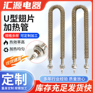 Industrial Fin Electric Heating Tube Oven Fin Type Heating Tube U/W Type Stainless Steel High Power Dry Burning Heating Tube