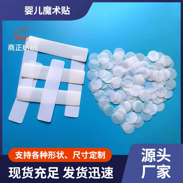 Factory spot shot hook this white non-fluorescent baby Velcro soft ultra-thin baby clothing buckle