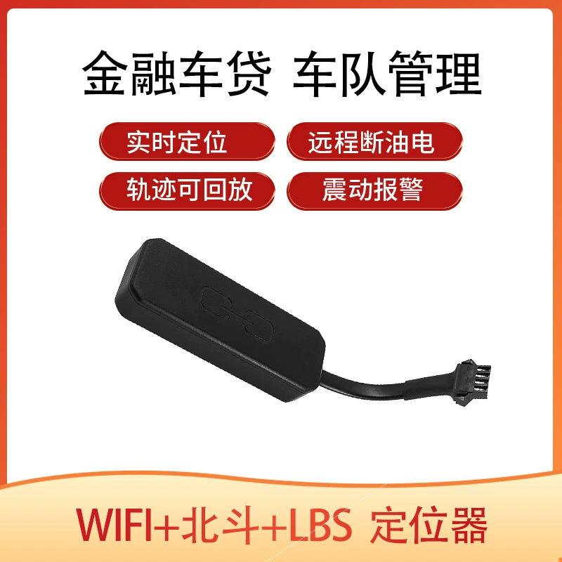 Проводка локатора Beidou для транспортных средств, предприятий и учреждений, электромобилей и автомобилей, проводка позиционирования Beidou