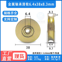 ����U���S�л�݆䓽z�K����݆��݆���626ZZ�S��   6.4*38*8mm