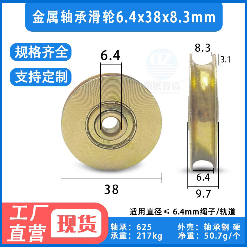 金属U槽轴承滑轮钢丝绳导线轮吊轮配件626ZZ轴承   6.4*38*8mm