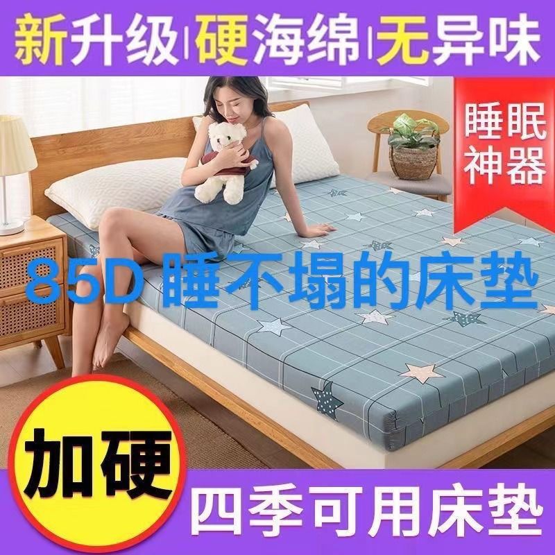High Density Sponge Mattress Household Mattress 1.5-meter Tatami Student Dormitory Plus Hard Folding Mattress