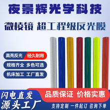 厂家定制高亮工程反光贴膜耐磨超强反光UV打印裁剪交通标识专用