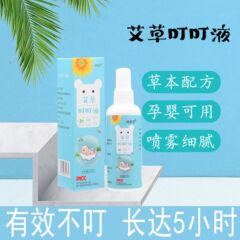 艾草の刺された液体の蚊は家庭用の子供の蚊に刺されません。