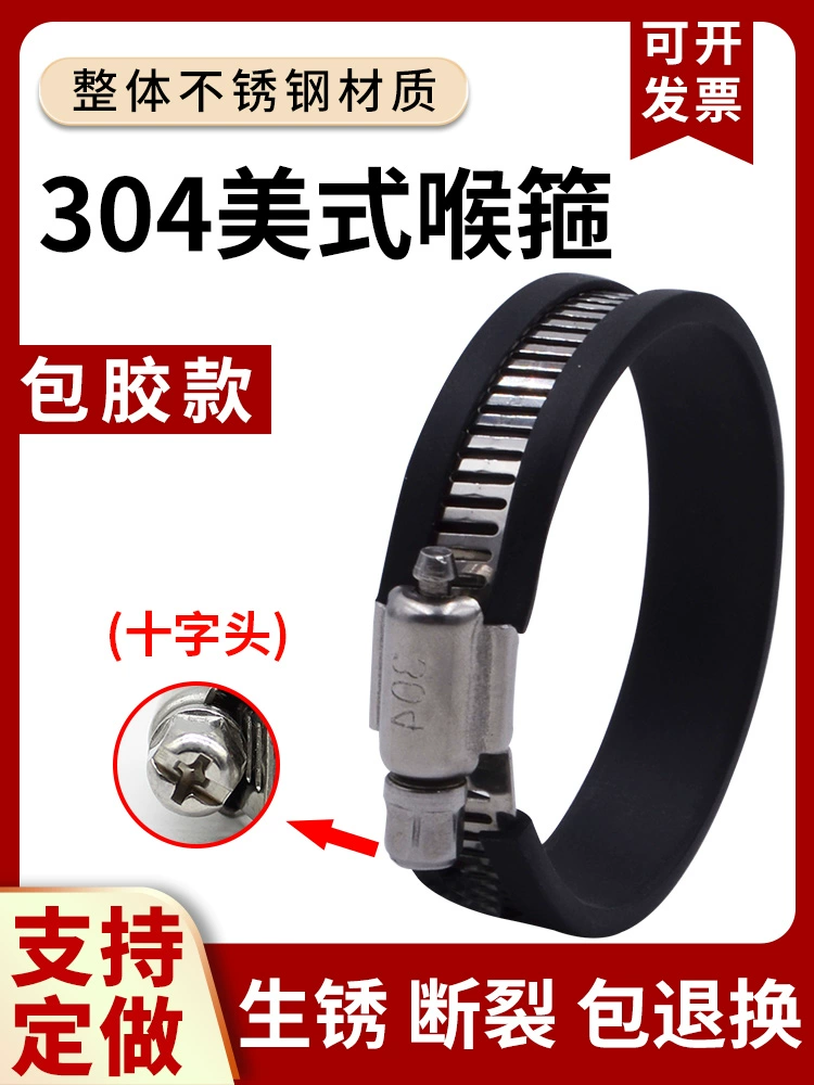 Утолщенный и расширенный хомут для шланга из нержавеющей стали 304 в американском стиле с резиновым покрытием, быстросъемный зажим, резиновая полоска, хомут для труб, хомут для водопроводных труб.