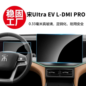 Song Pro L-Dmi Max Plus Ev naviqasiya mərkəzi ekranı temperli film