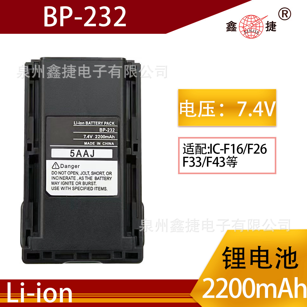 适用ICOM艾可幕IC-F26 F16 F43 F43 FI对讲机电池  BP232