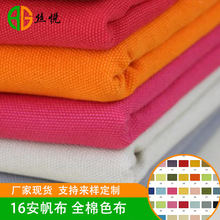 现货16安全棉帆布3*3老粗布色布纯棉布料箱包手袋加厚帆布面料