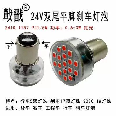 Brake light Bulb, Turn Signal Light Bulb, Driving Light - 17-lights-double-tail-flat-angle-2410-red
