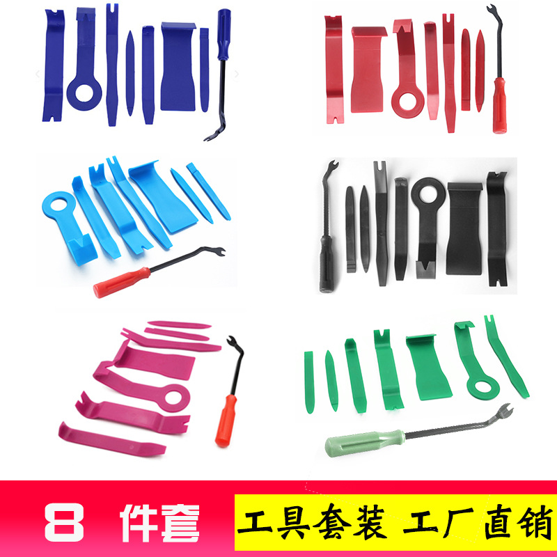汽车音响拆卸维修工具8件套6寸胶扣起子撬板拆卸组合套装内饰改装