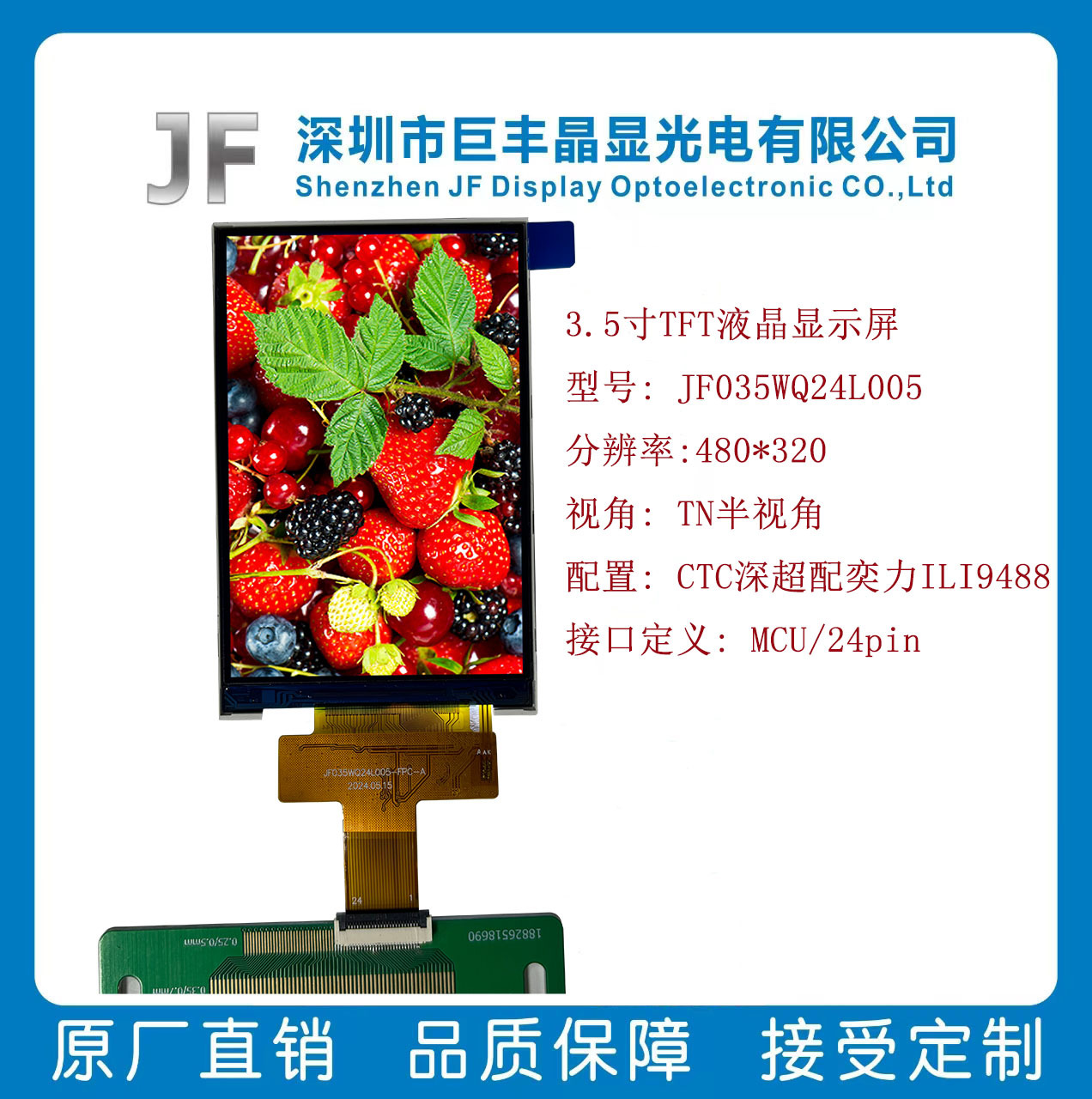 3.5寸TFT液晶显示屏TN半视角 分辨率320*480 24pin CTC深超