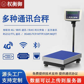 物联网4G电子台秤WiFi电子称RJ45网口传输RS485电子桌秤232接口