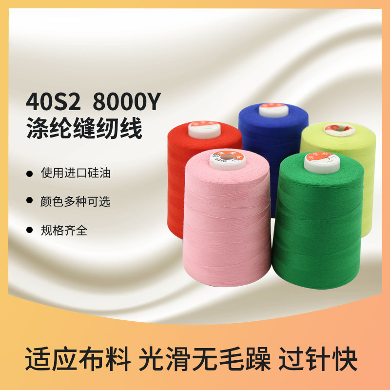 폴리 에스테르 재봉틀 40S2 8000Y Mantanghong 브랜드 의류 평면 자동차 라인 의류 잠금 가장자리 라인 재봉틀 라인