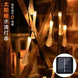 跨境热销花园led太阳能灯串户外水滴灯防水庭院装饰灯圣诞节彩灯