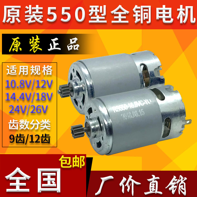 ✅12V充电钻电机16.8V18V21V25V锂电钻电机RS550手电钻马达全铜电