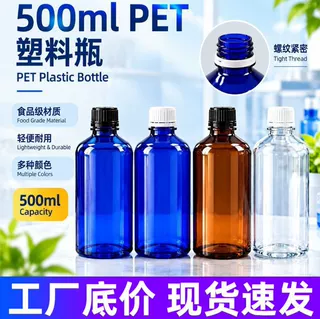 多色密封避光瓶500ml化妆品分装瓶带内塞纯露瓶塑料瓶包装瓶