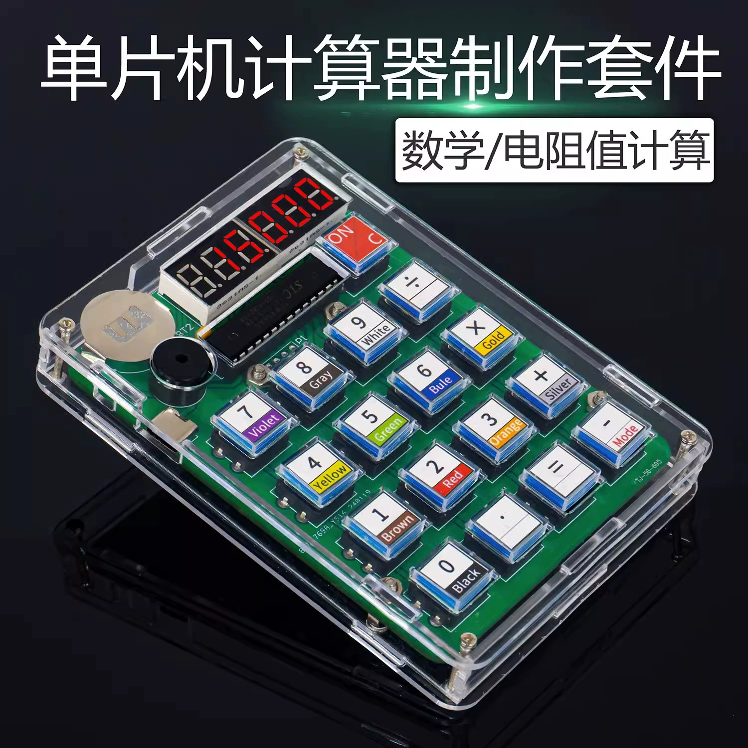 Набор для самостоятельной сборки калькулятора (DIY), комплект для пайки, учебный пособие по электронике, эксперименты, практические занятия, электронные компоненты TJ-56-695