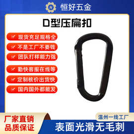 高品质6KN8号D形压扁登山扣铁质D型电泳黑色吊床钩瑜伽秋千绳带挂