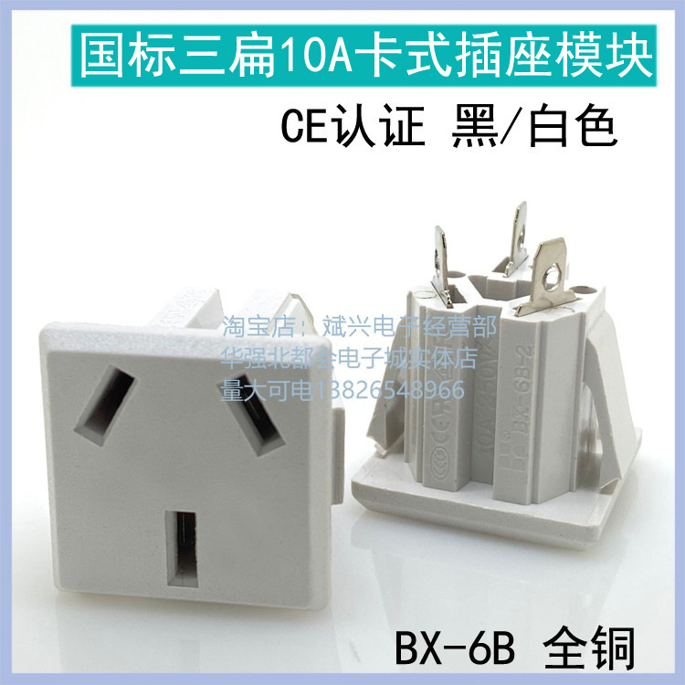AC电源品字电源插座BX-6D三脚座接线电源插座10A 250V国标三孔座