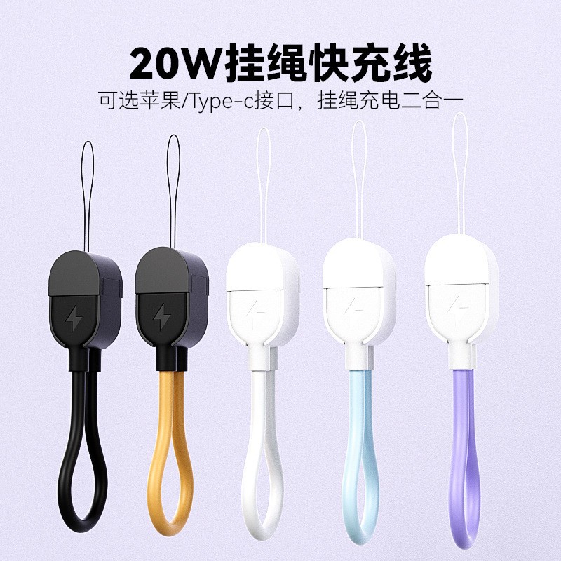 手机挂绳短线type-c数据线快充短线适用苹果华为充电宝挂绳数据线