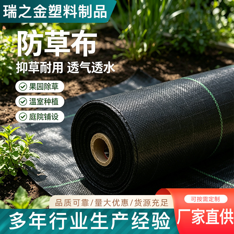 批发整卷黑色大棚防草布多用途果园温室庭院农用加厚耐磨透水透气产品实拍图_橡塑货源实拍