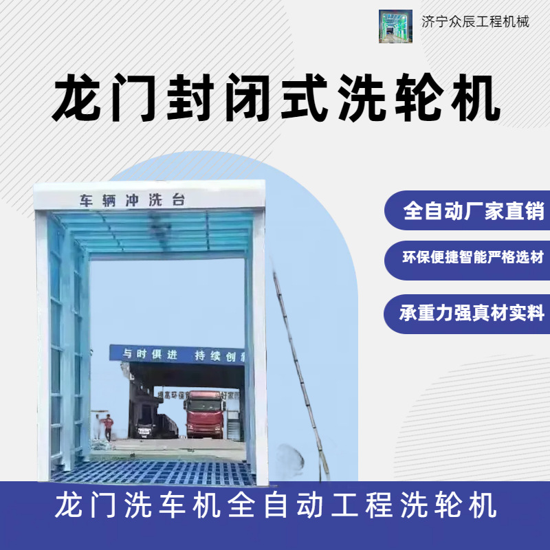 源头厂家智能龙门洗轮机建筑工地摇摆式高压冲洗装置全自动洗车机