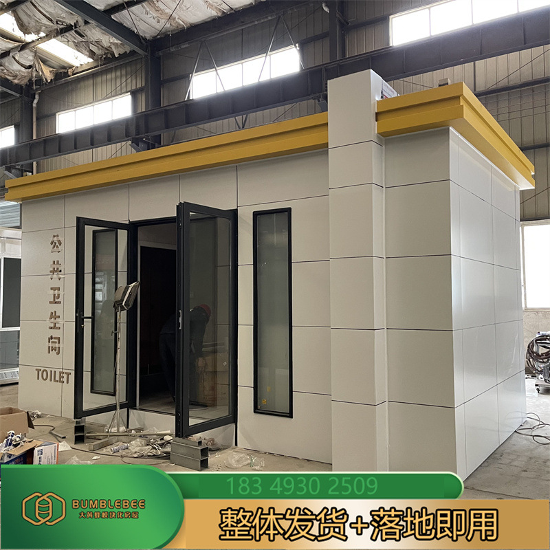 铝塑板环保厕所市政移动公厕水冲式城市卫生间街道公园公厕