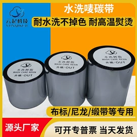 色带、碳带;洗唛、商标;标签打印纸