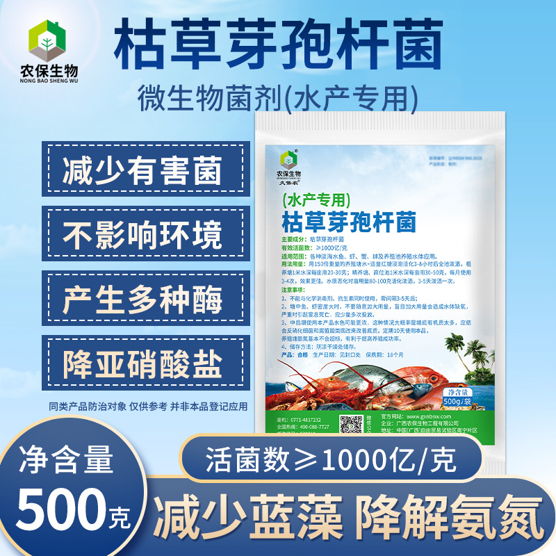 水产枯草芽孢杆菌水产鱼塘虾塘净水调水质改良剂降氨氮降亚硝酸盐