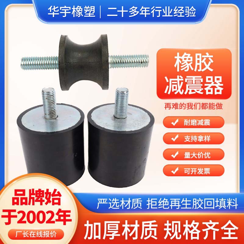 VE型减震器发电机组缓冲柱减震工业橡胶减震器橡胶减震墩量大价优