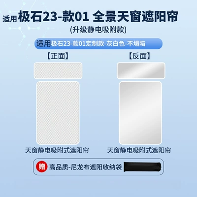 Suitable for Jishi 23 Car curtains - electrostatic-adsorption-model-gray2-jishi-23-models-01