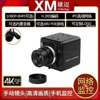 雄迈巨峰高清网络ipc枪机 400万 4K工业方块监控室内摄像头 onvif