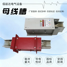 母线槽;线槽;其他输配电