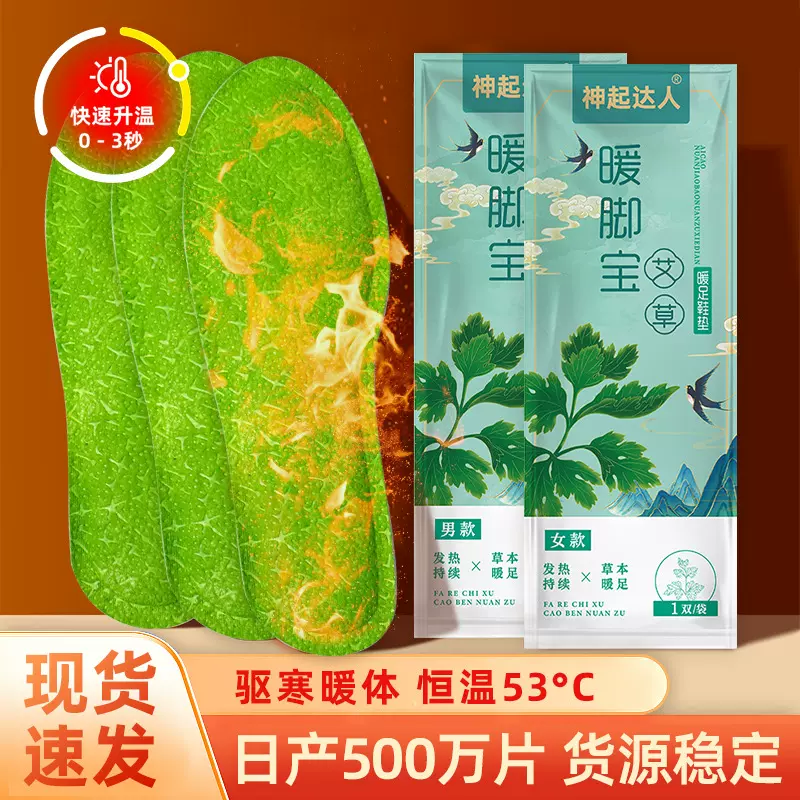 自发热鞋垫暖脚宝神器免充电女男士冬季保暖宝宝贴暖足贴发热鞋垫