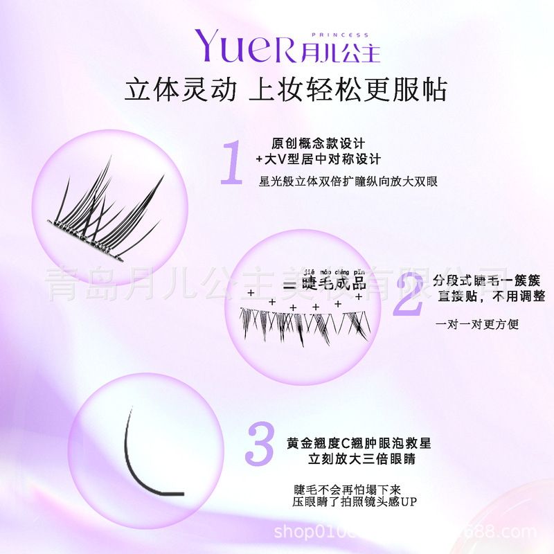 月儿公主假睫毛大容量小白狐上睫毛单簇睫毛分段式网红同款假睫毛|undefined