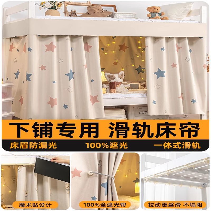 Cortina de cama de riel deslizante especial para litera inferior de pista en forma de U para estudiantes de dormitorio