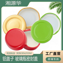 铝帽盖电化铝盖密封盖铝合金盖食品铝盖子玻璃瓶铝盖子跨境外贸批