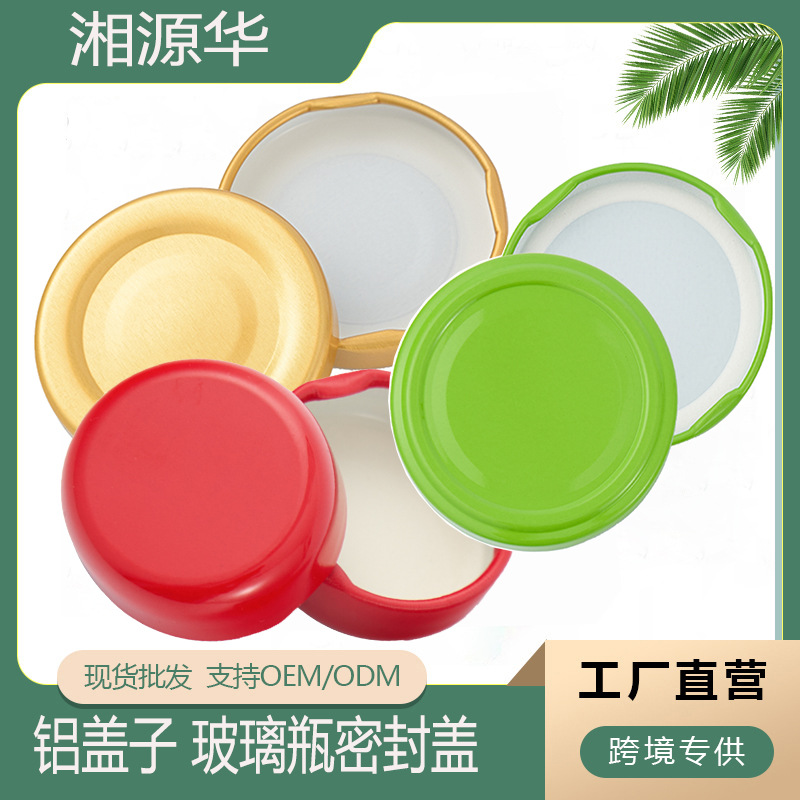 铝帽盖电化铝盖密封盖铝合金盖食品铝盖子玻璃瓶铝盖子跨境外贸批