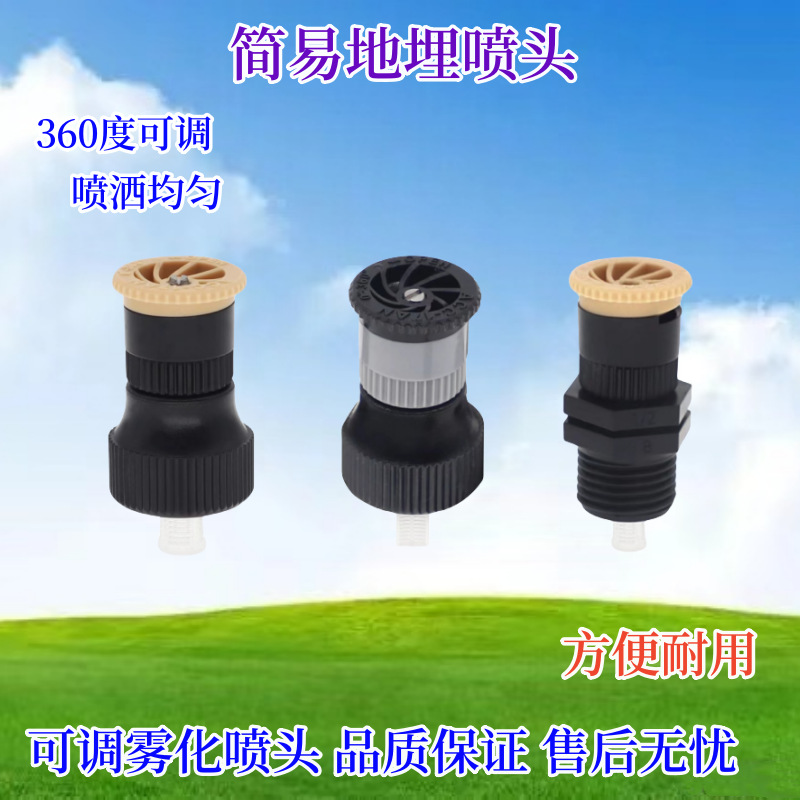 4分可调雾化喷头简易地埋散射除尘降温灌溉草坪浇洒水头园林 厂家