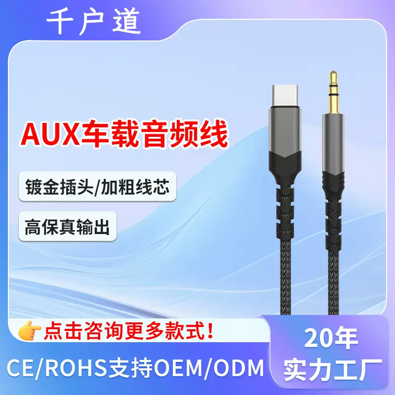typec转3.5mm音频连接线转车用aux车载线手机连接耳机音响转接线