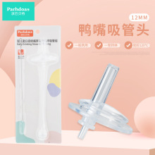 派巴贝特 宝宝奶瓶转变吸水瓶吸管组宽口径奶瓶变身学饮杯70317