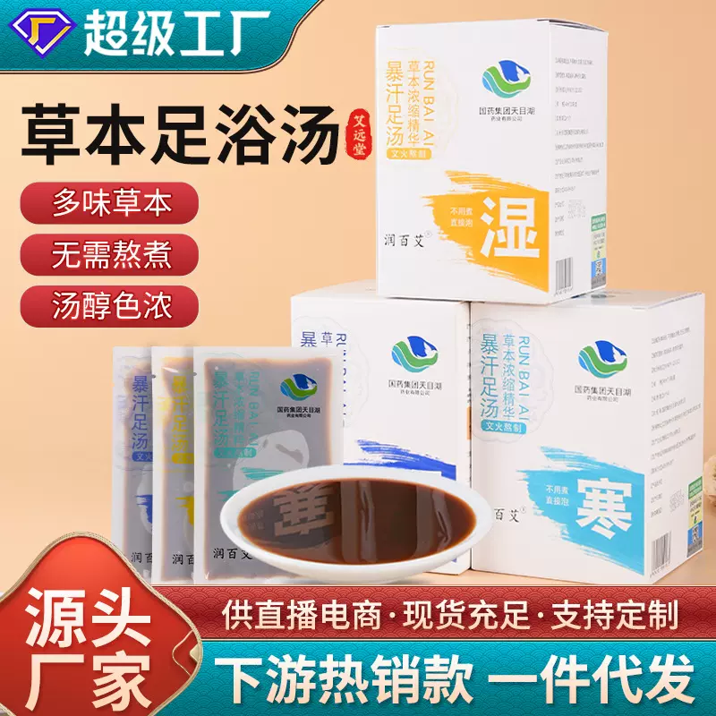 艾草泡脚包家用去湿气草本足浴包泡脚免煮速溶爆汗盒装足浴液批发