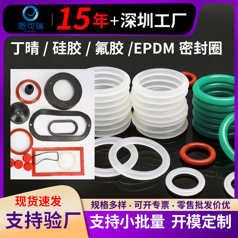 15年工厂橡胶o型密封圈丁腈氟胶硅胶o型圈来图开模定制硅橡胶杂件